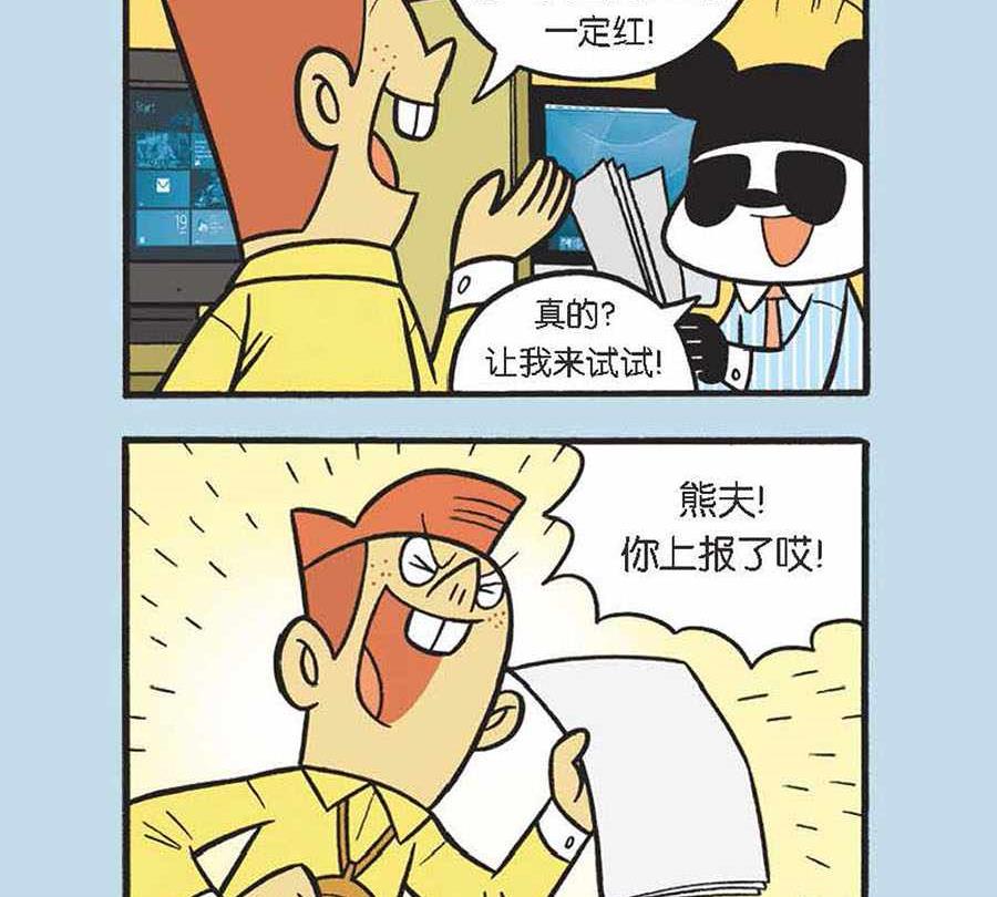 办公室生存记 第13集-第13话