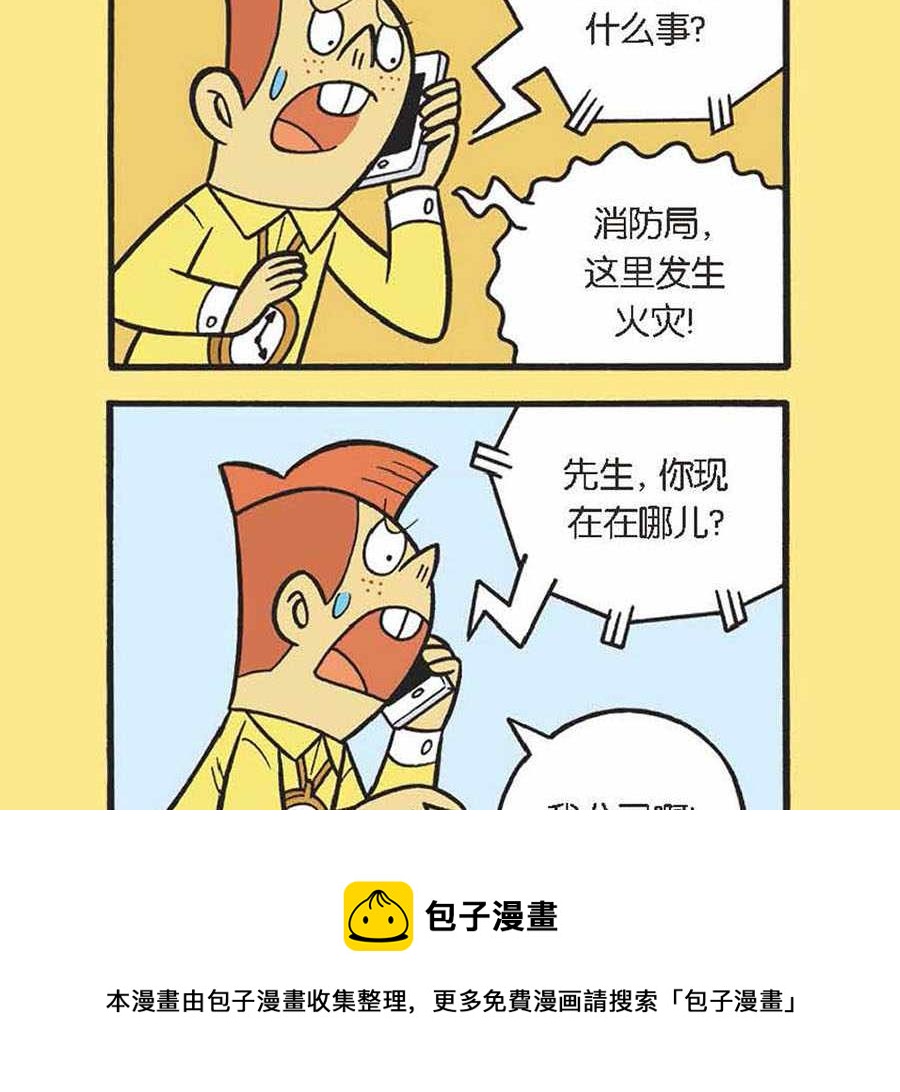 办公室生存记 第13集-第13话