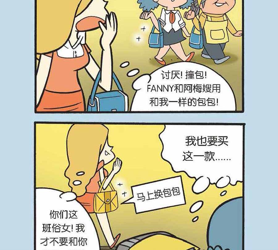 办公室生存记 第15集-第15话