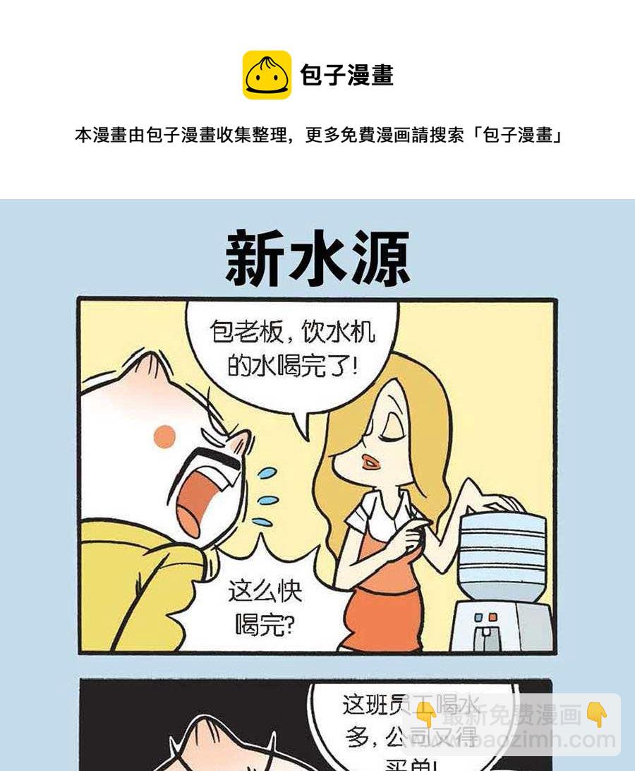 办公室生存记 第15集-第15话