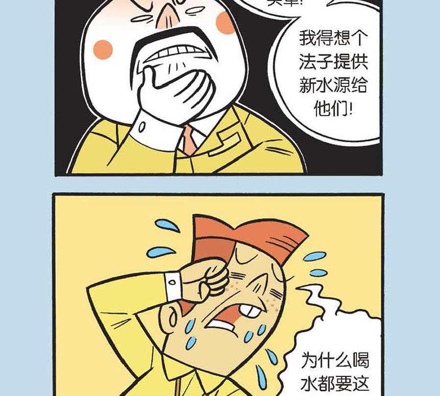 办公室生存记 第15集-第15话