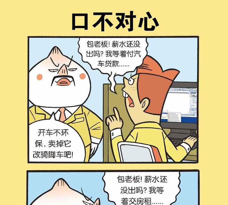 办公室生存记 第15集-第15话