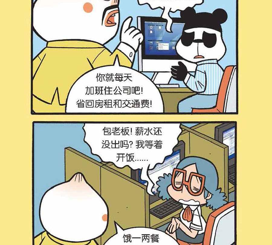 办公室生存记 第15集-第15话