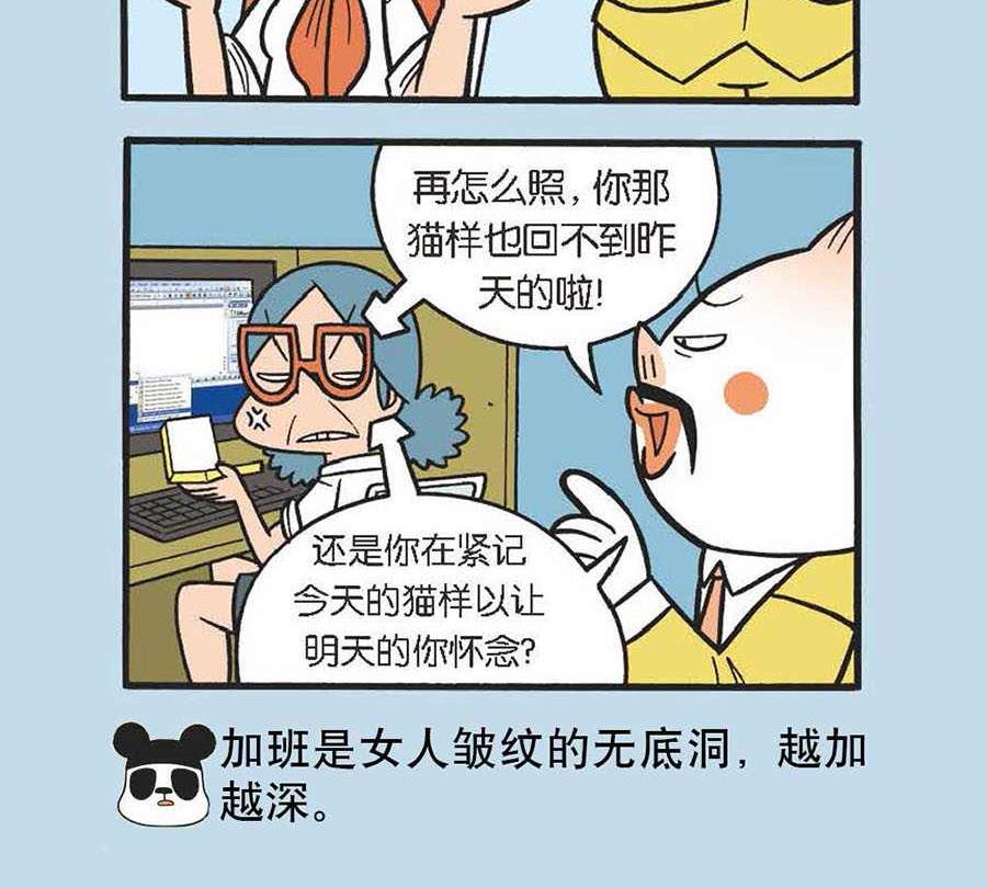 办公室生存记 第15集-第15话