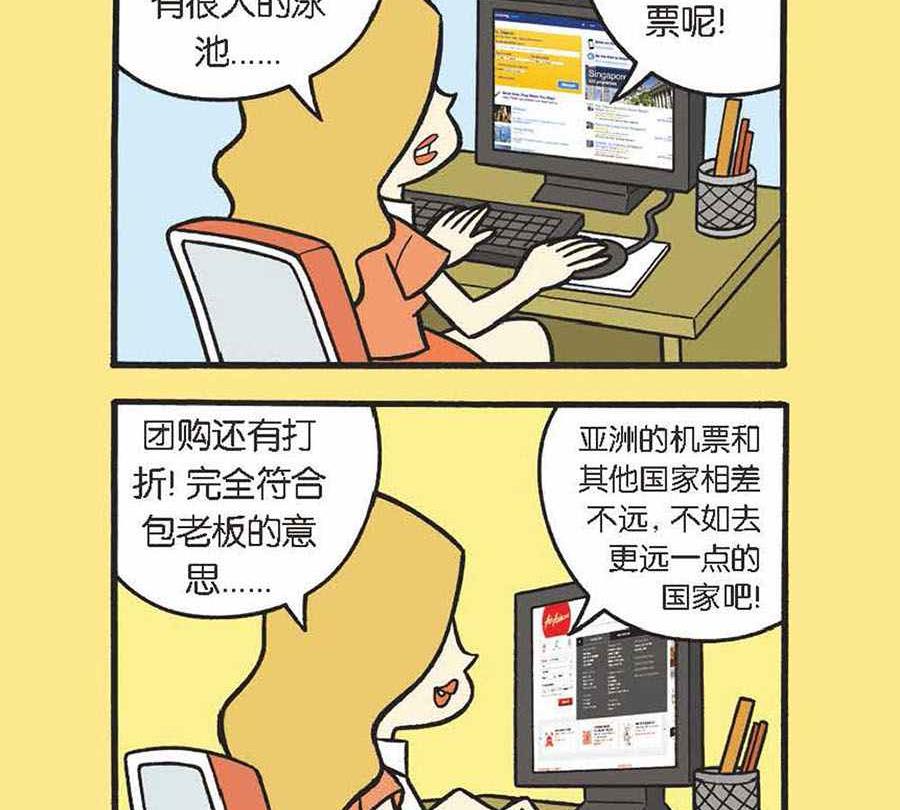 办公室生存记 第15集-第15话