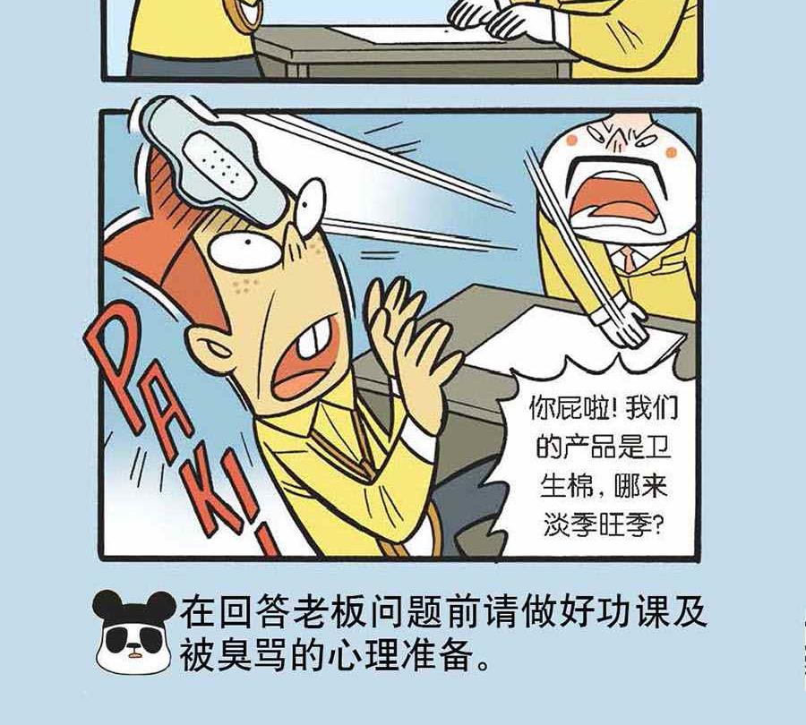 办公室生存记 第17集-第17话