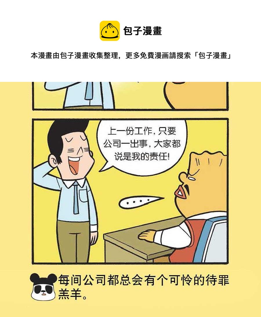 办公室生存记 第17集-第17话