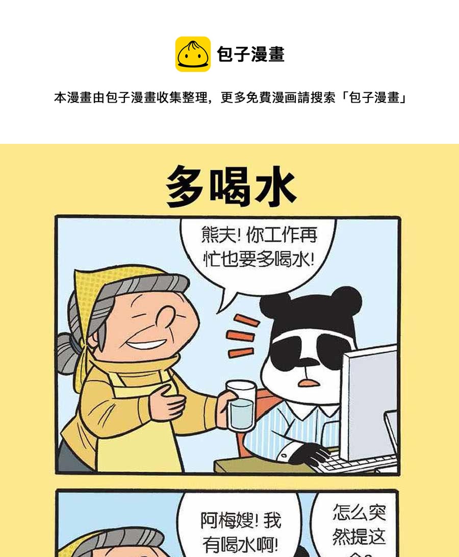 办公室生存记 第17集-第17话