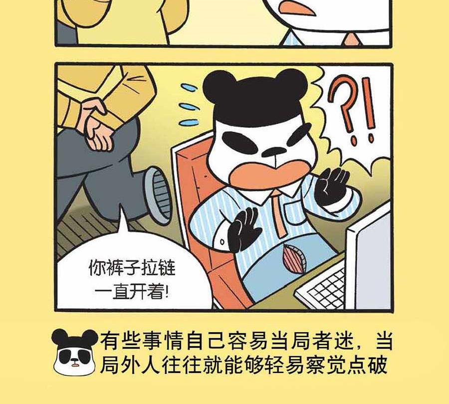 办公室生存记 第17集-第17话