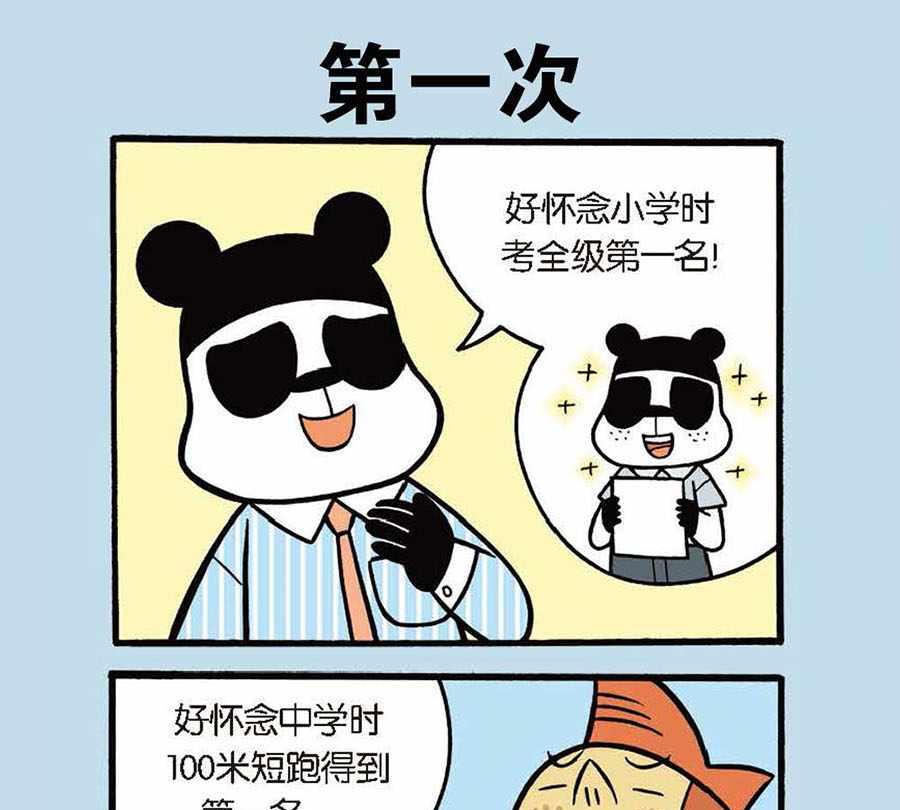 办公室生存记 第17集-第17话