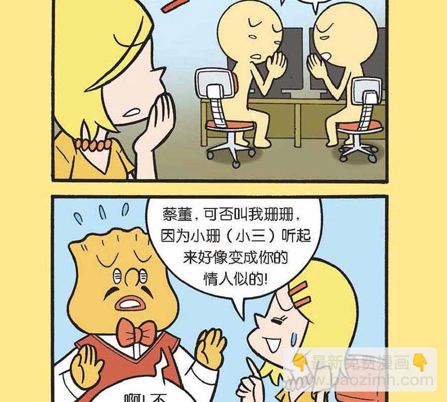 办公室生存记 第17集-第17话