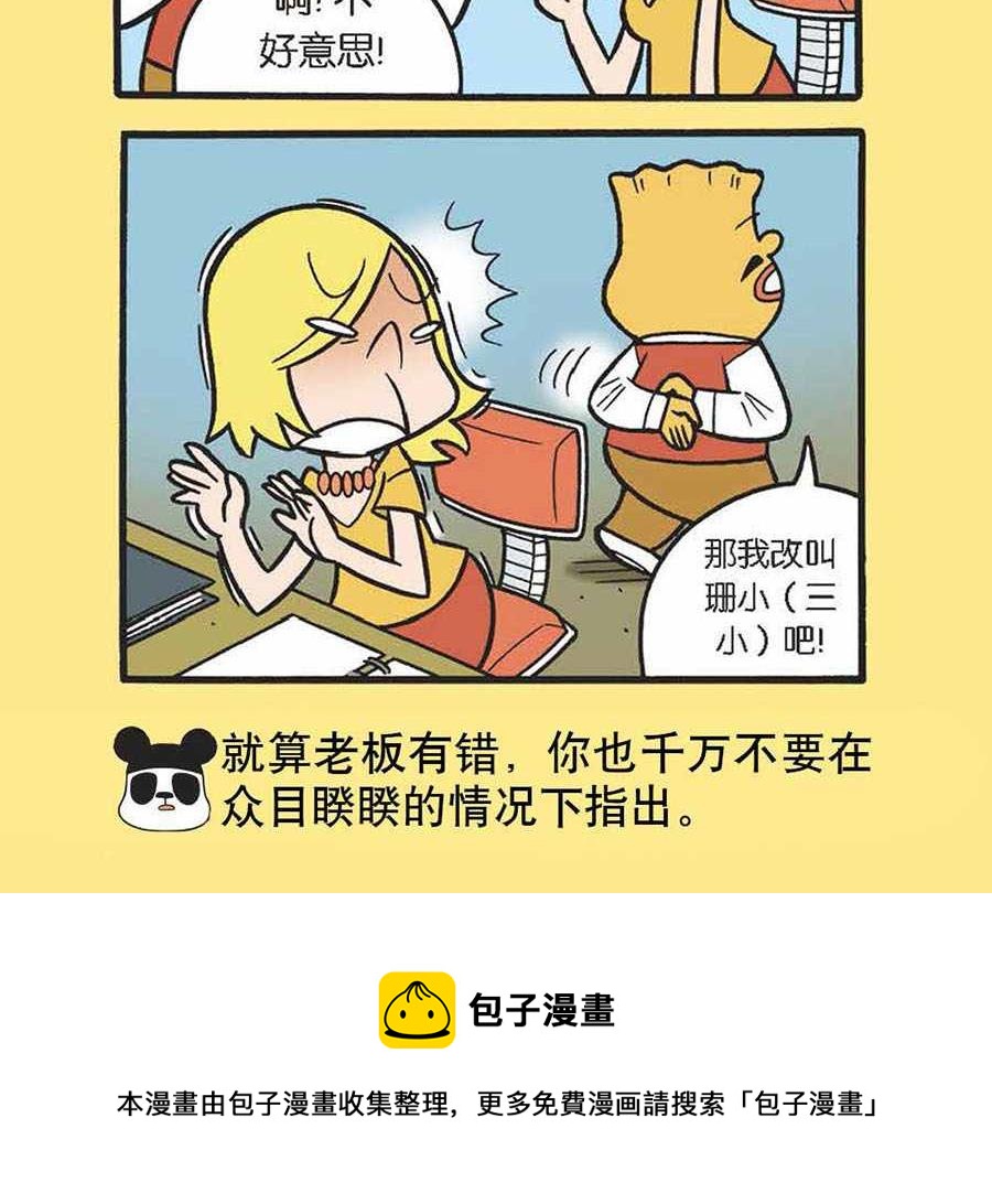 办公室生存记 第17集-第17话