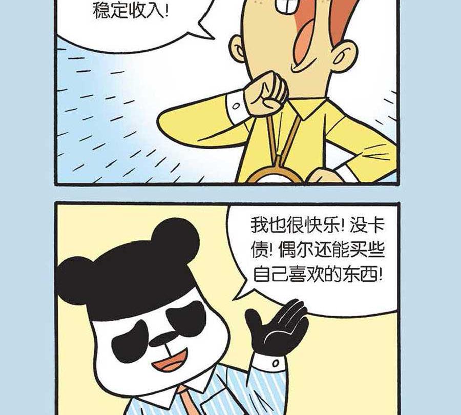 办公室生存记 第17集-第17话