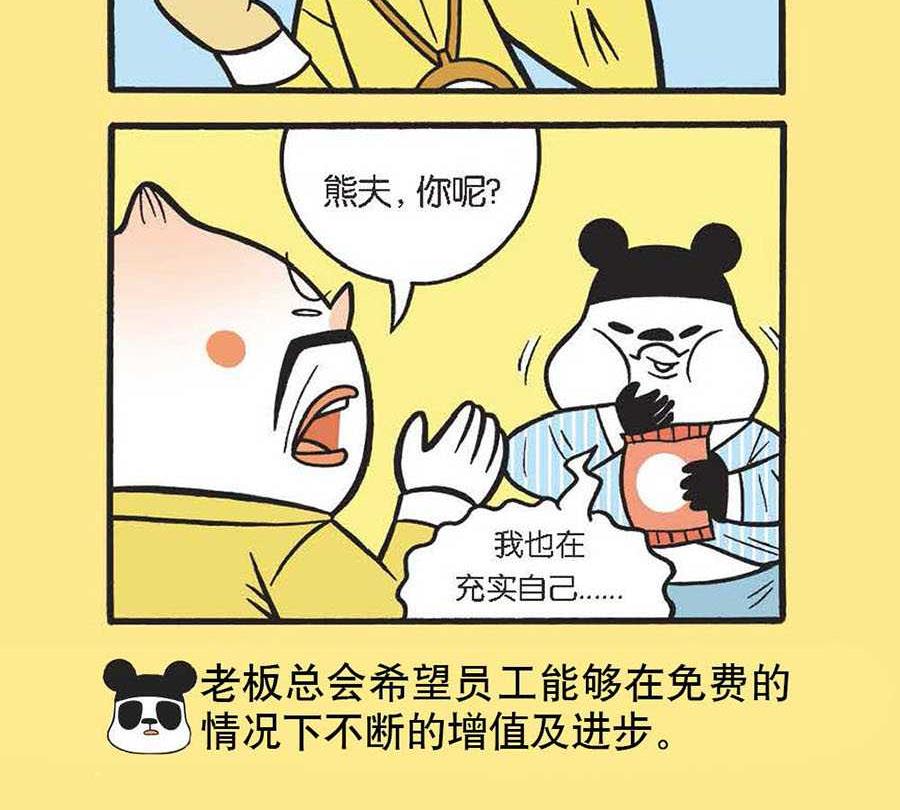 办公室生存记 第17集-第17话