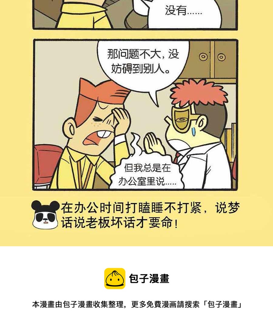 办公室生存记 第19集-第19话