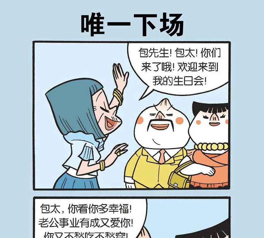 办公室生存记 第19集-第19话