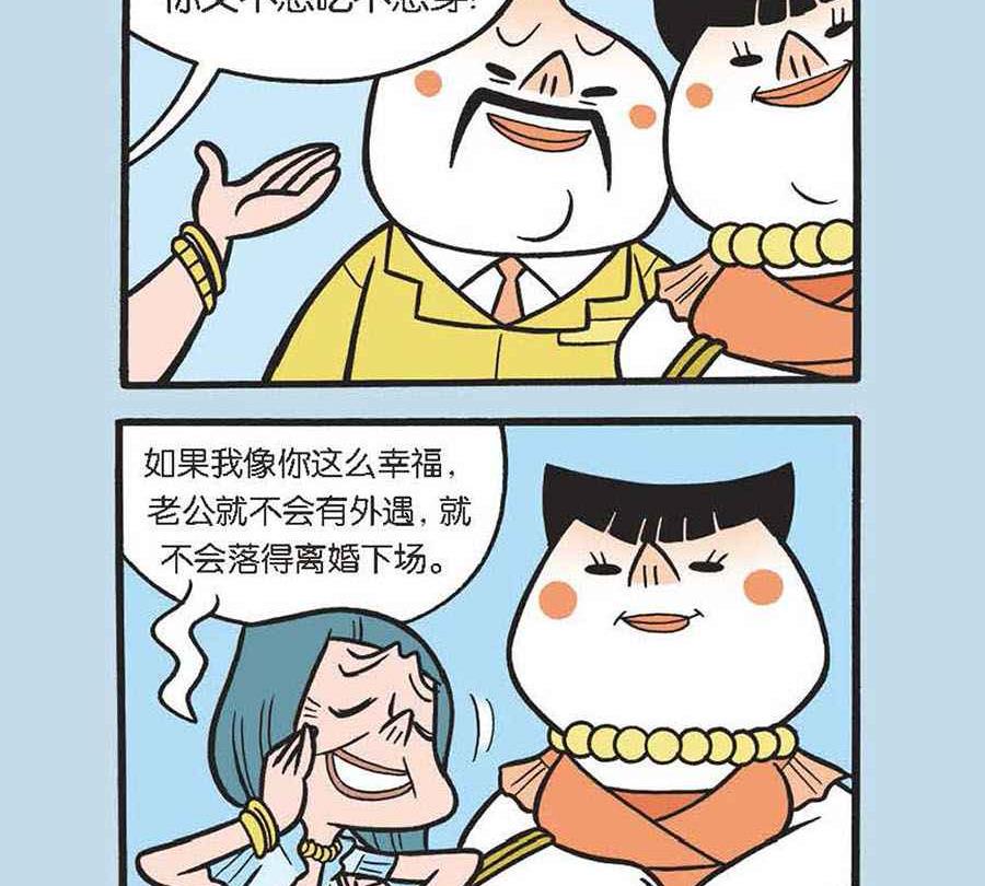 办公室生存记 第19集-第19话