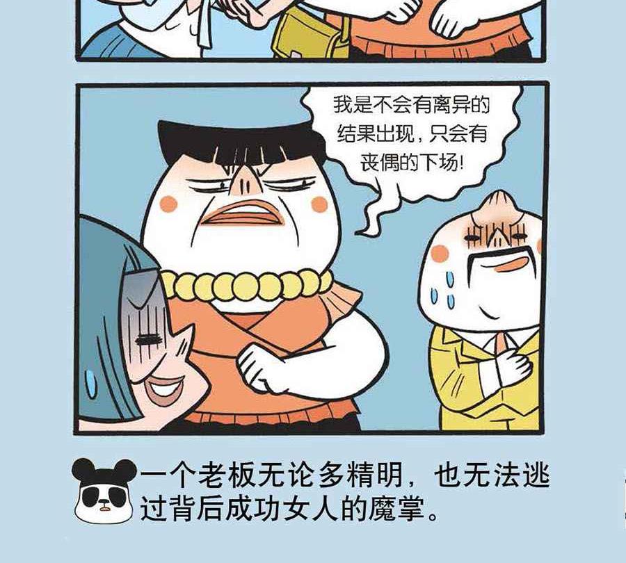 办公室生存记 第19集-第19话