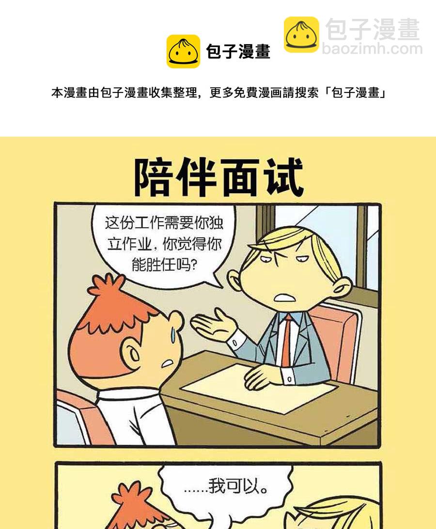 办公室生存记 第19集-第19话