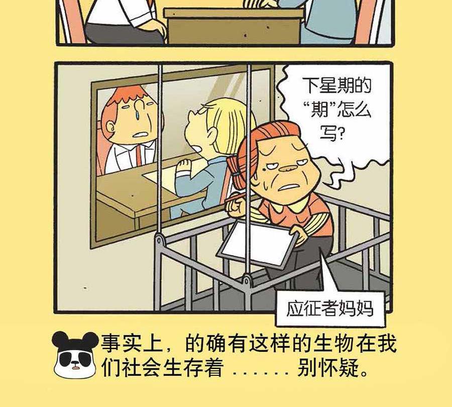 办公室生存记 第19集-第19话