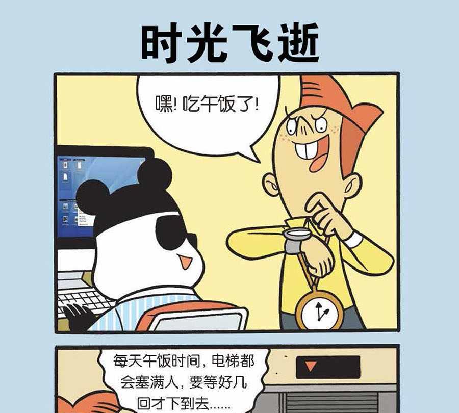 办公室生存记 第19集-第19话