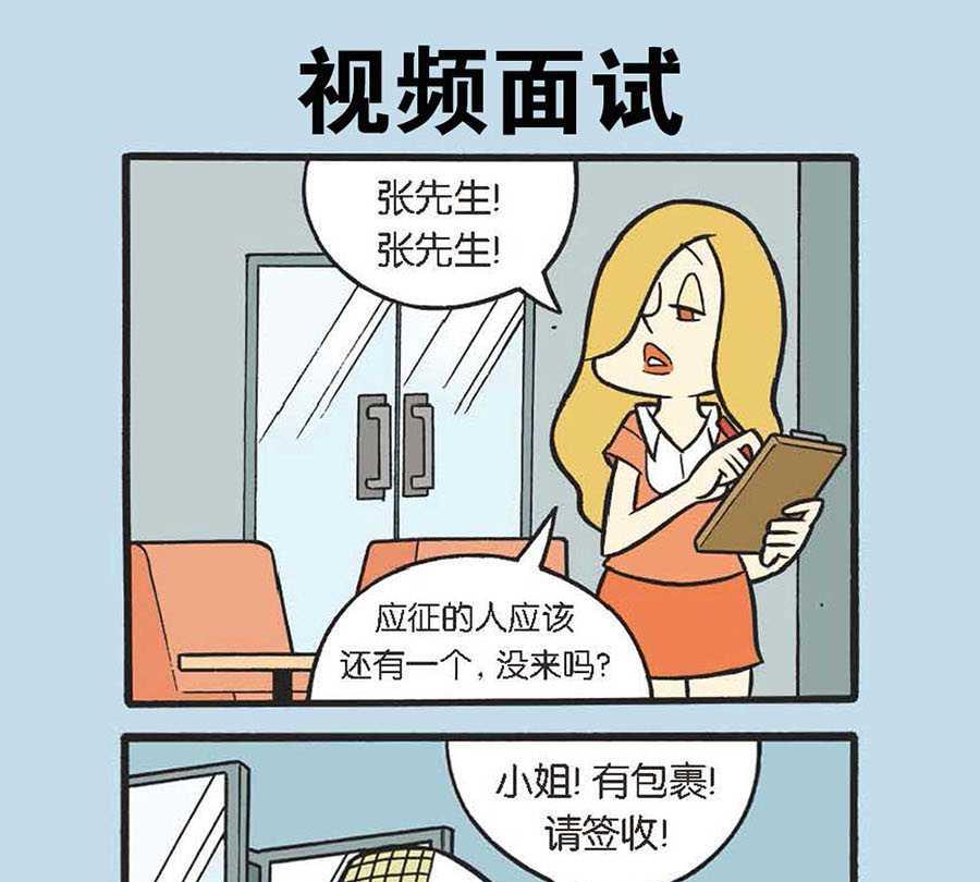 办公室生存记 第19集-第19话