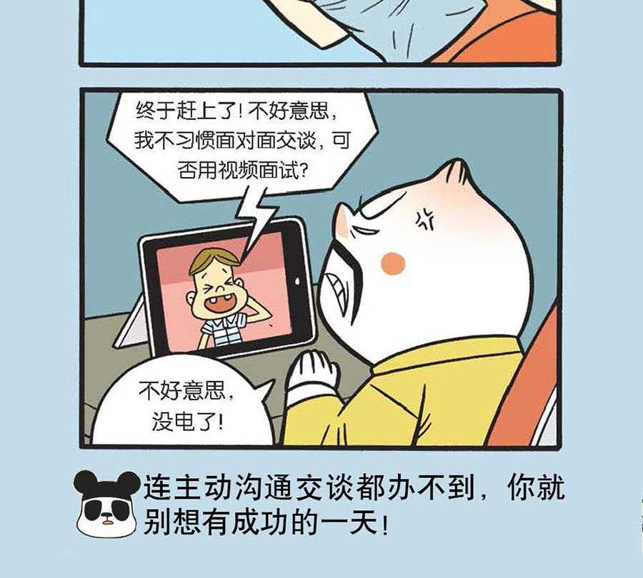 办公室生存记 第19集-第19话