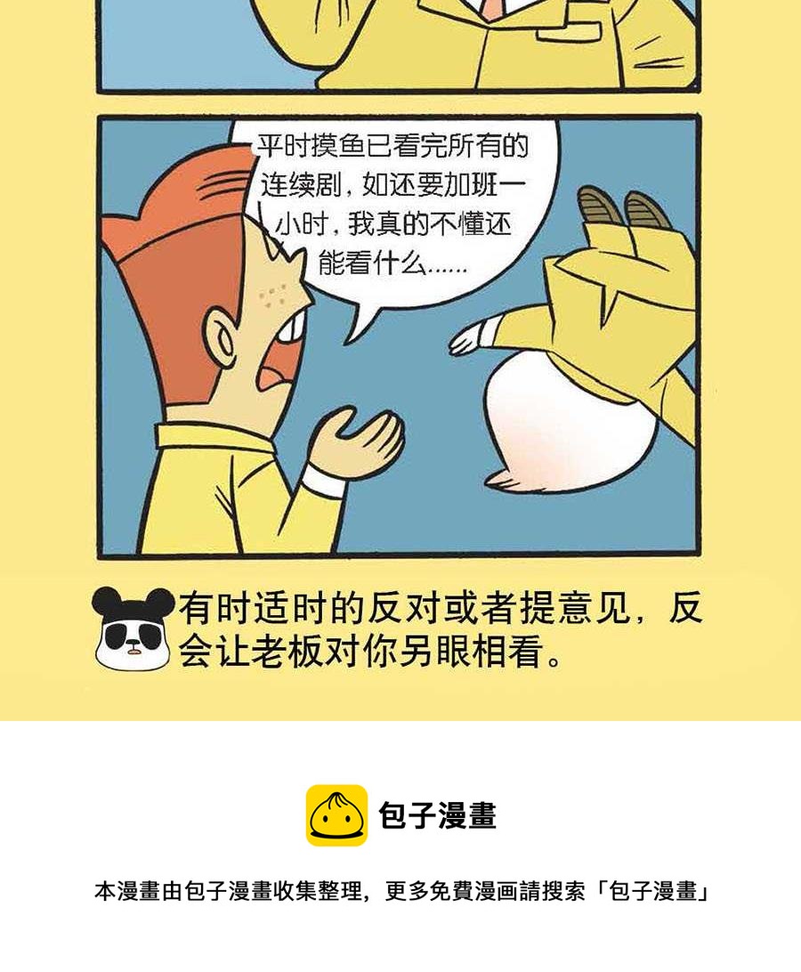 办公室生存记 第19集-第19话