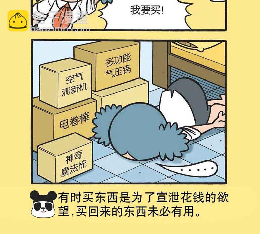 办公室生存记 第19集-第19话