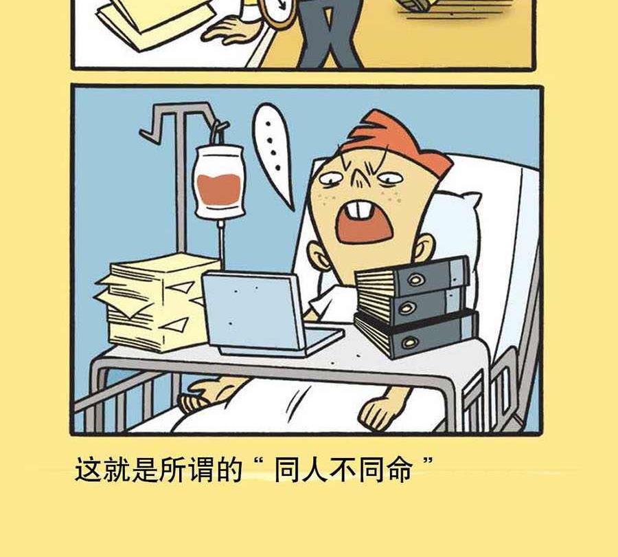 办公室生存记 第3集-第3话