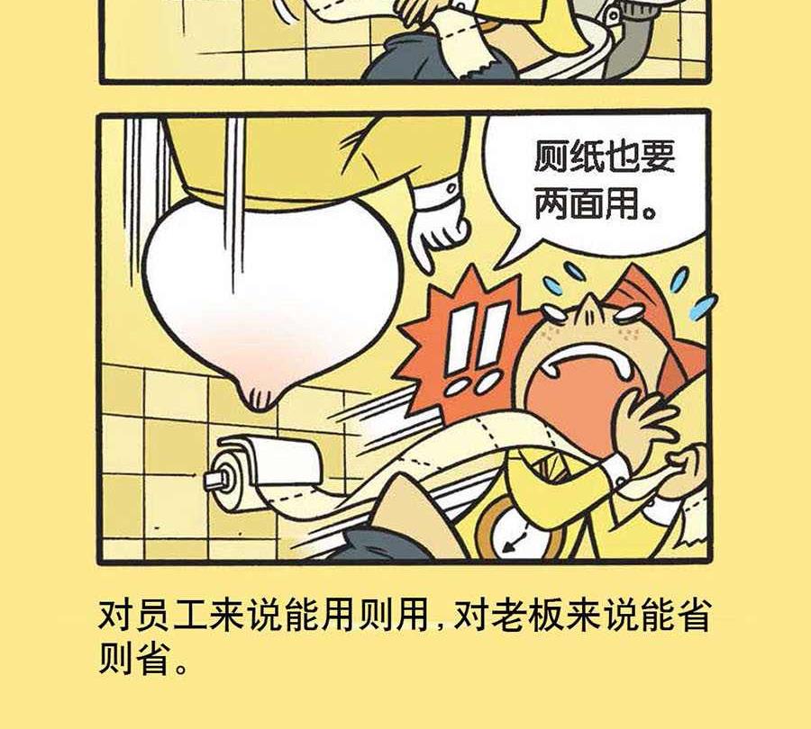 办公室生存记 第3集-第3话