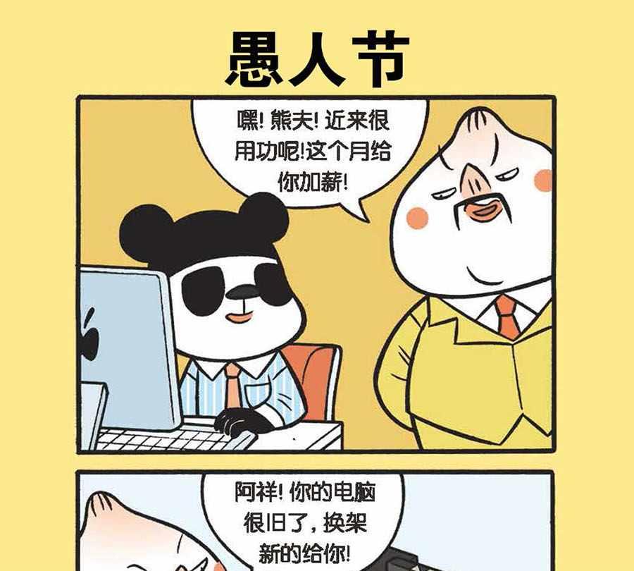 办公室生存记 第3集-第3话