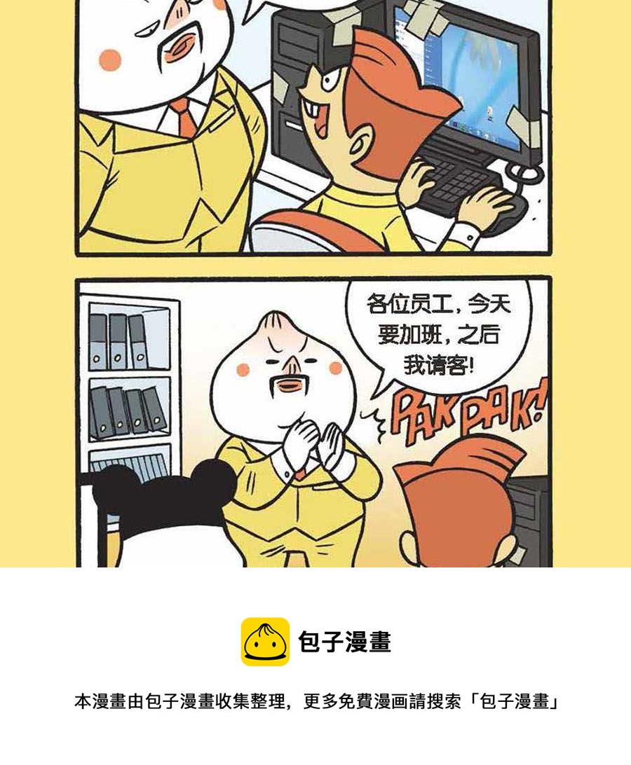 办公室生存记 第3集-第3话