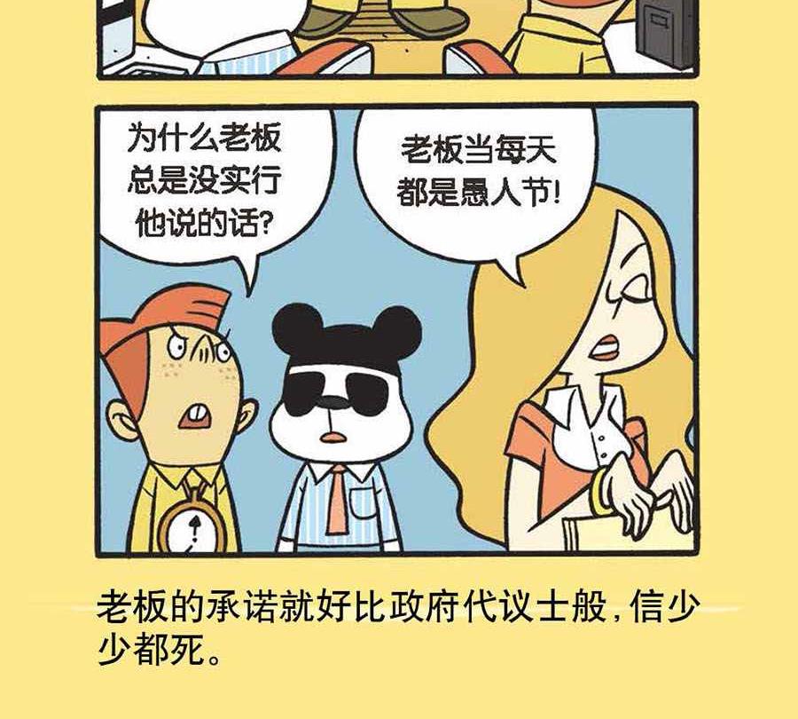 办公室生存记 第3集-第3话