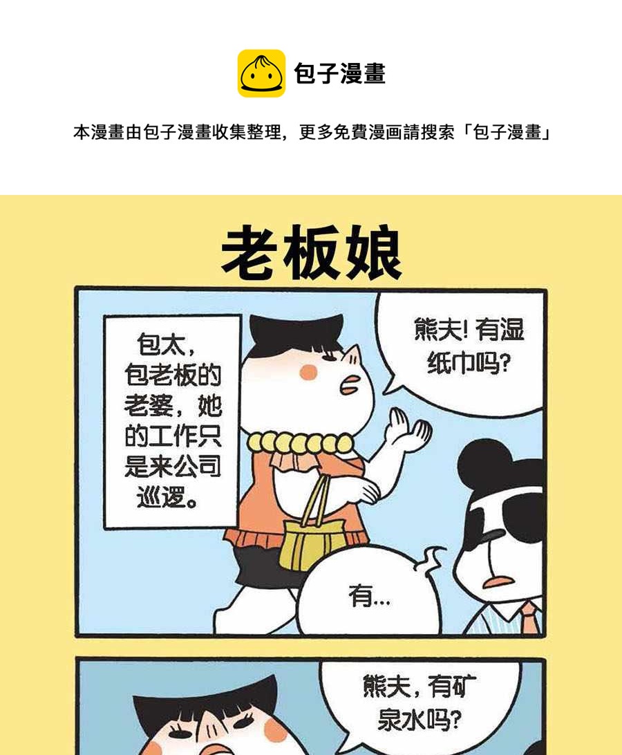 办公室生存记 第3集-第3话