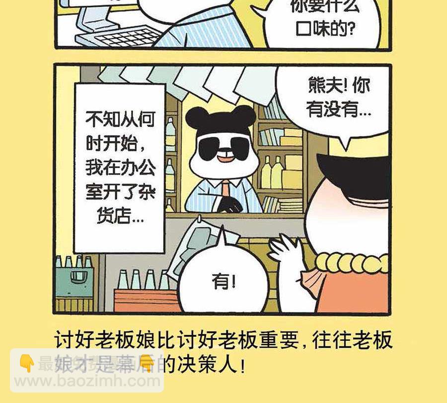 办公室生存记 第3集-第3话