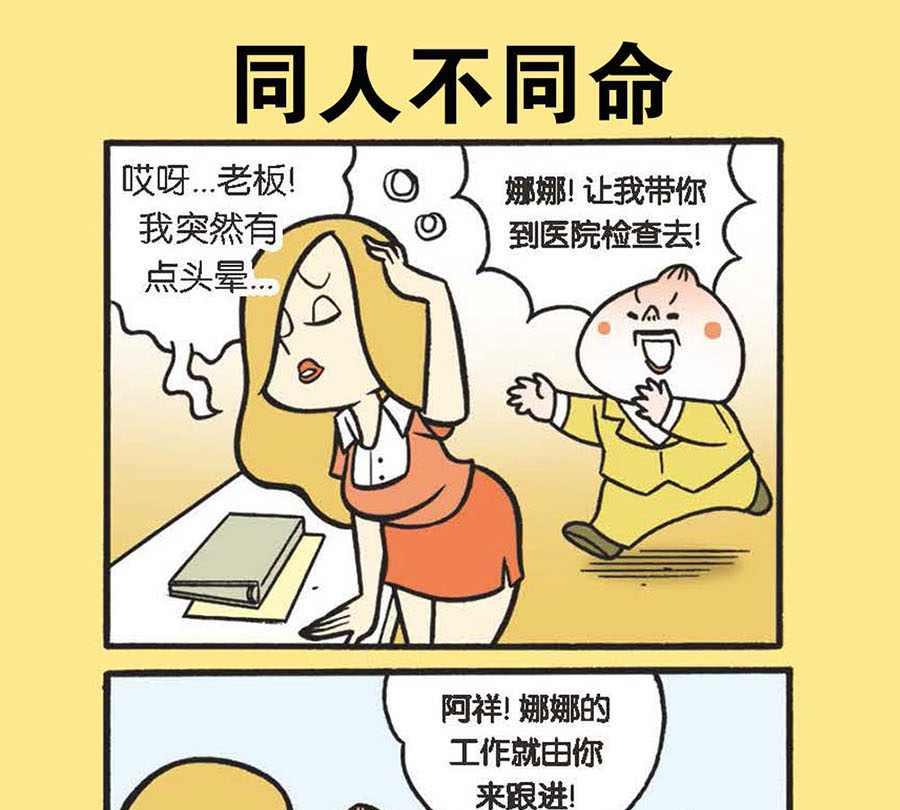 办公室生存记 第3集-第3话