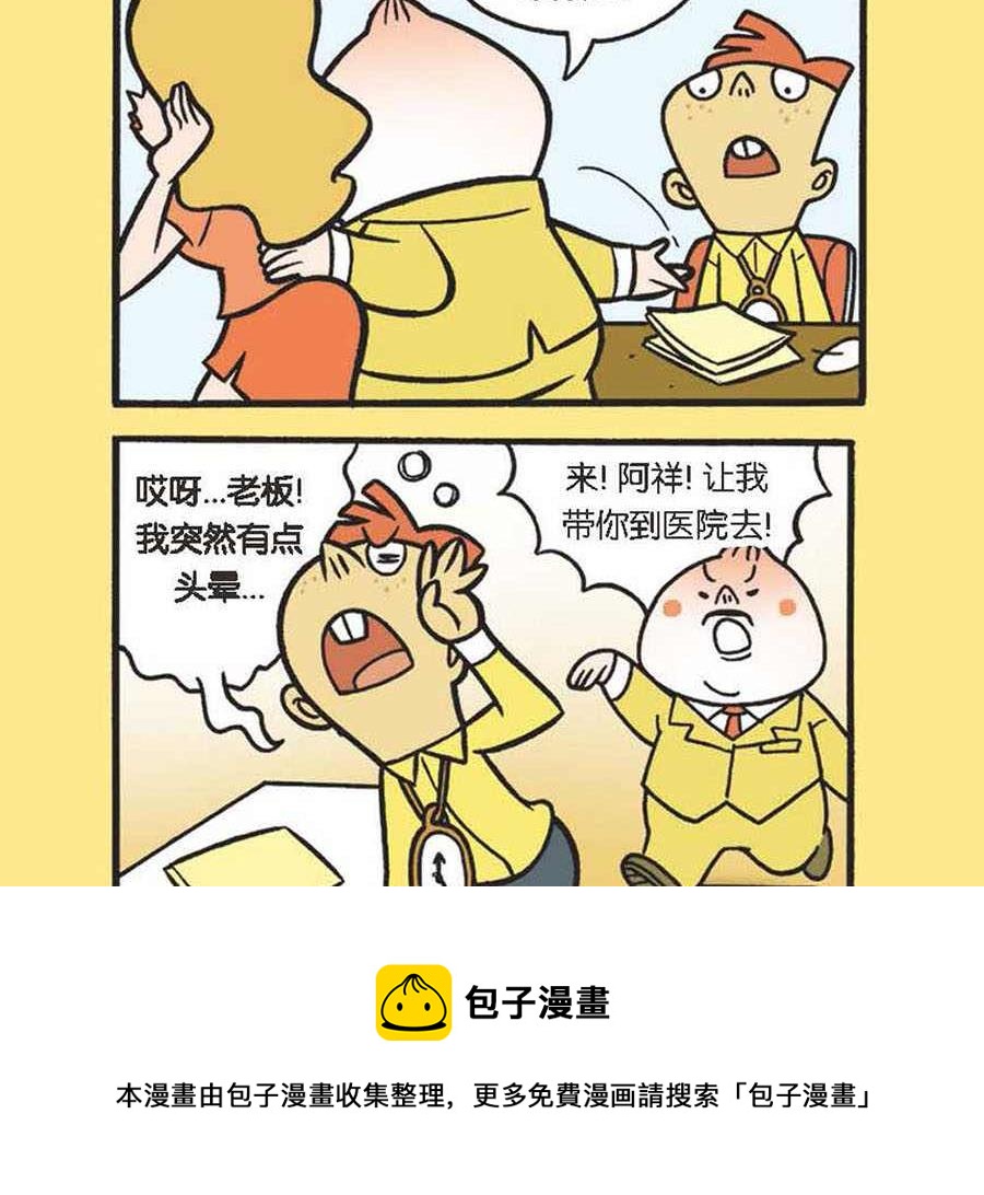 办公室生存记 第3集-第3话