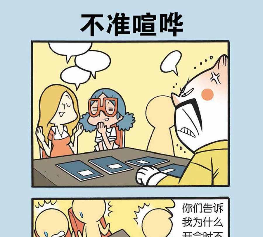 办公室生存记 第21集-第21话