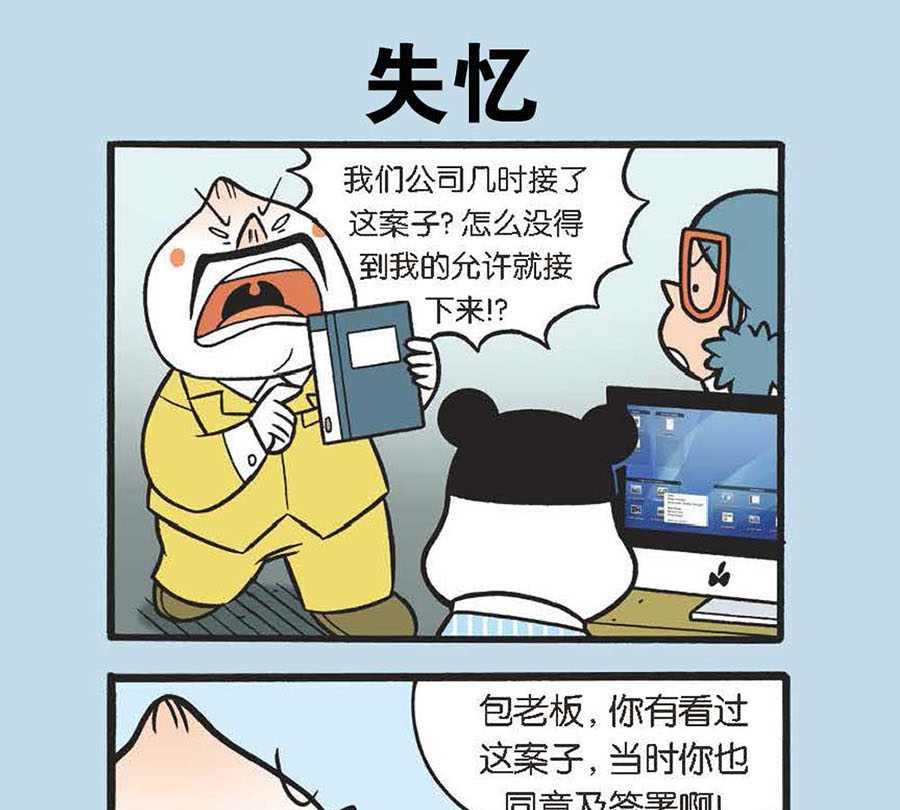 办公室生存记 第21集-第21话