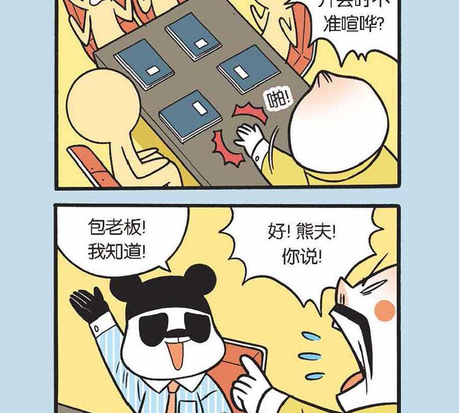 办公室生存记 第21集-第21话