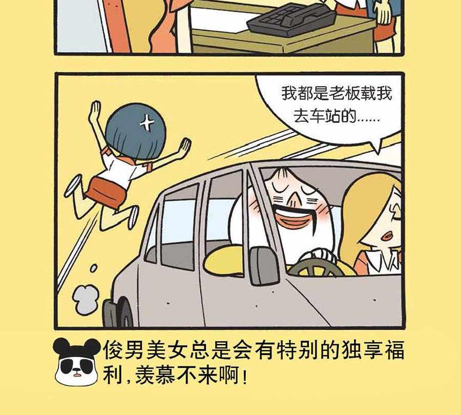 办公室生存记 第21集-第21话