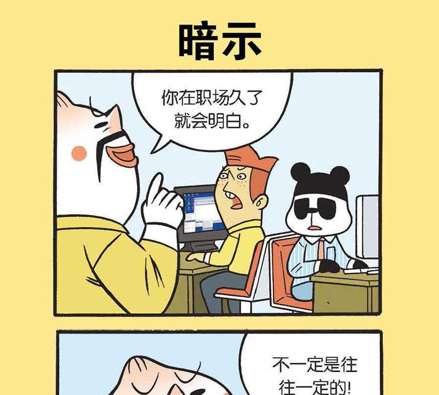 办公室生存记 第23集-第23话