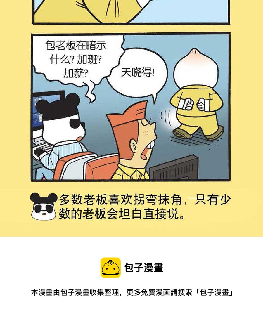 办公室生存记 第23集-第23话