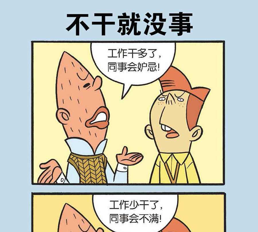 办公室生存记 第23集-第23话