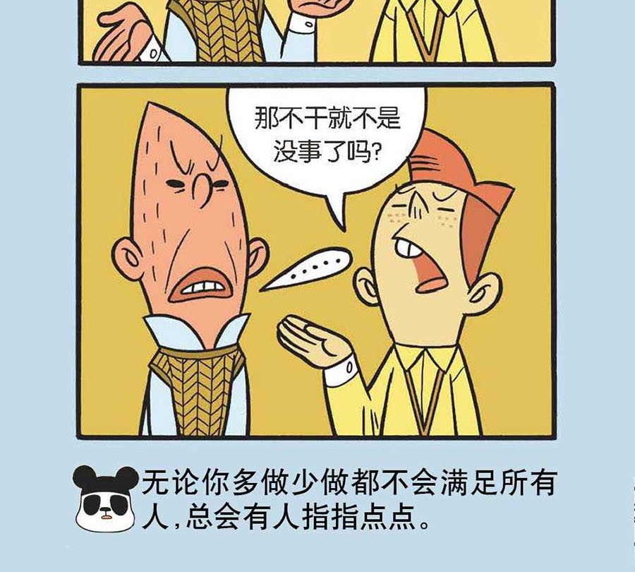 办公室生存记 第23集-第23话