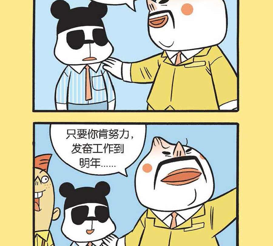 办公室生存记 第23集-第23话