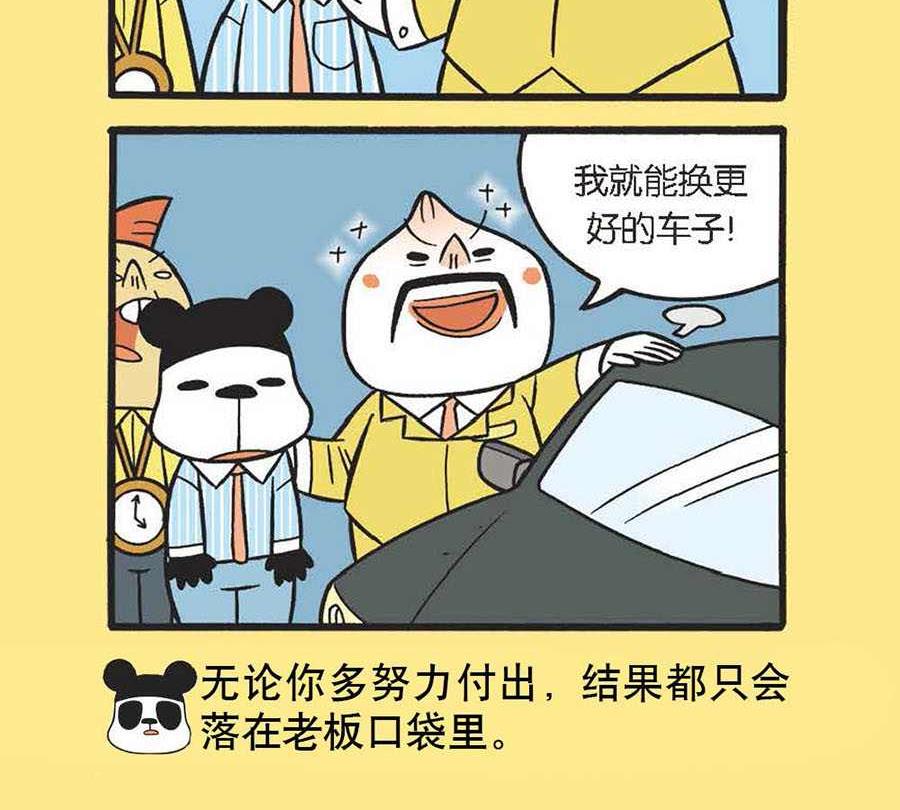 办公室生存记 第23集-第23话