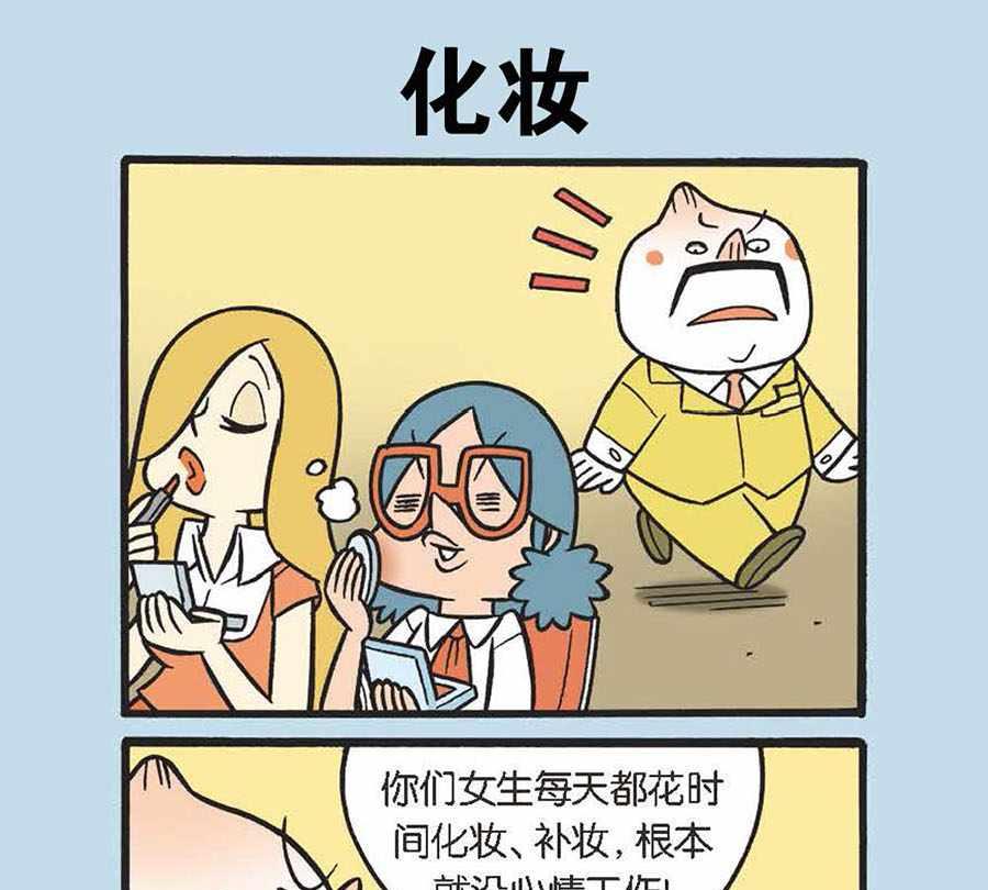 办公室生存记 第23集-第23话