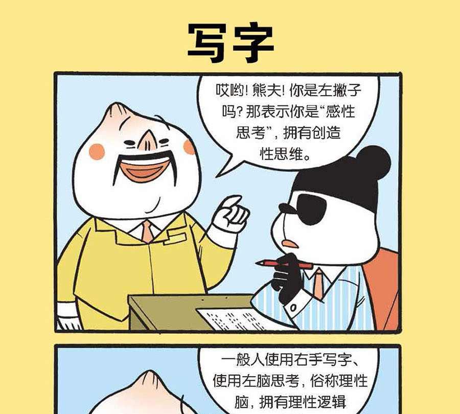 办公室生存记 第23集-第23话